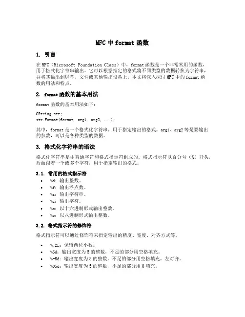mfc中format函数