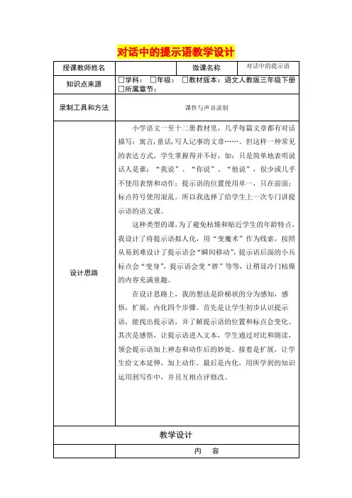 小学三年级语文      对话中的提示语教学设计