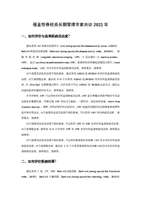 强直性脊柱炎长期管理专家共识2021年