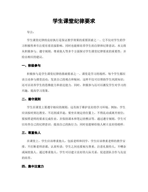 学生课堂纪律要求