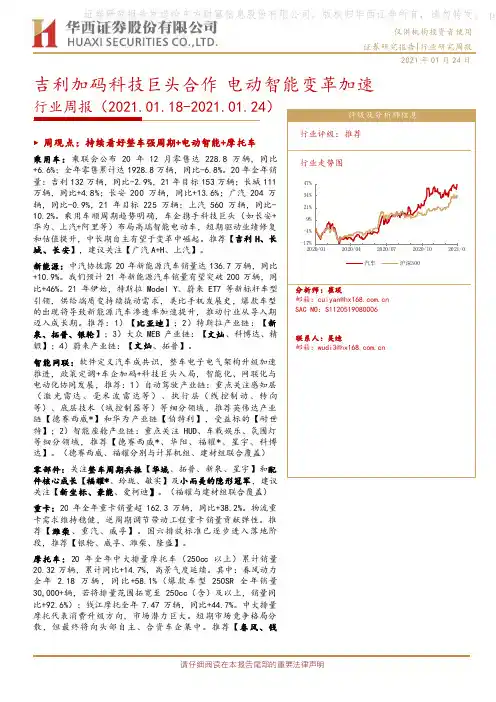 汽车行业周报：吉利加码科技巨头合作 电动智能变革加速