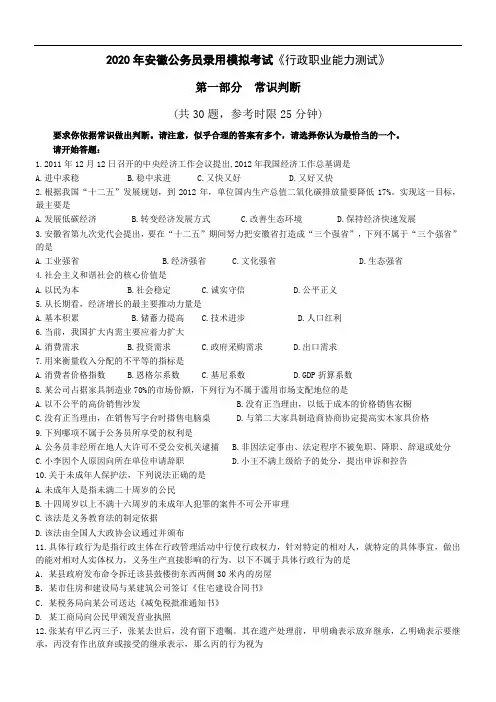 2020年安徽省公务员行测真题【完整+答案+解析】.doc