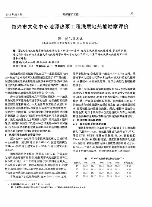 绍兴市文化中心地源热泵工程浅层地热能勘察评价