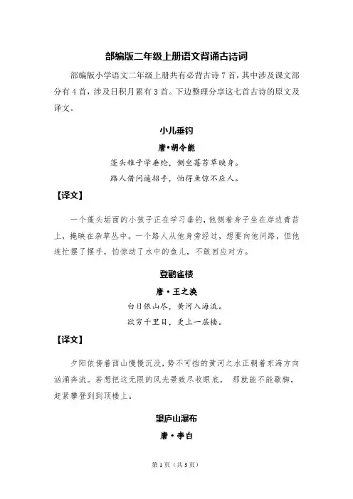 二年级上册语文诗词背诵汇总