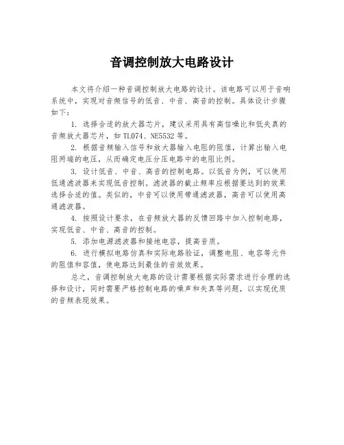 音调控制放大电路设计