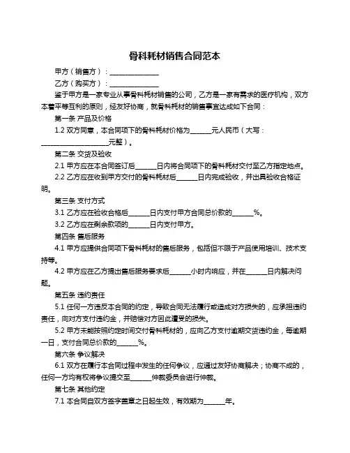 骨科耗材销售合同范本