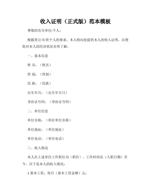 收入证明(正式版)范本模板