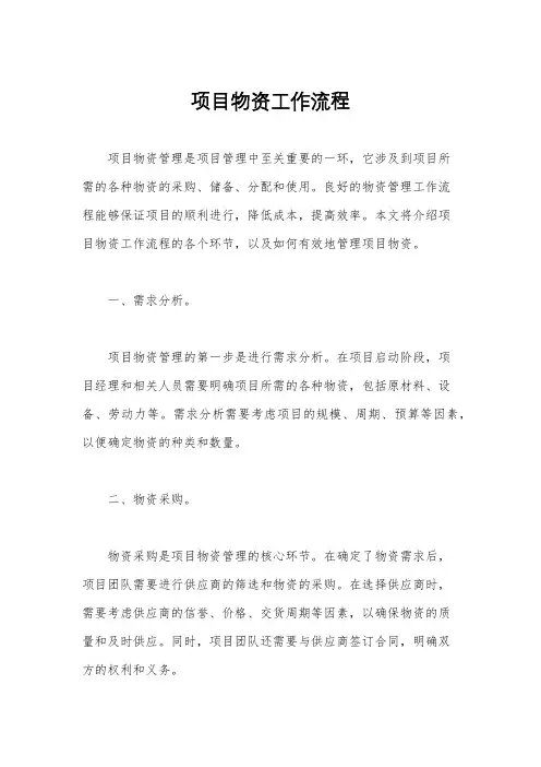 项目物资工作流程