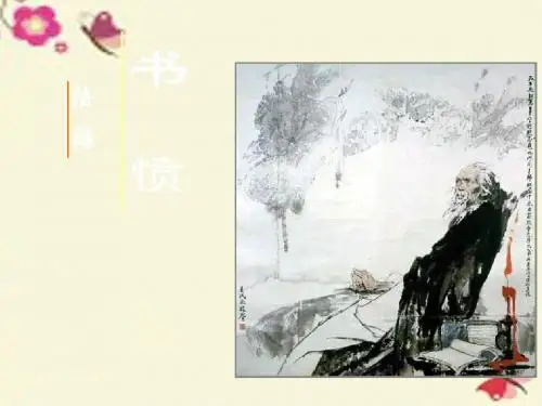 人教版语文选修《书愤》ppt课件