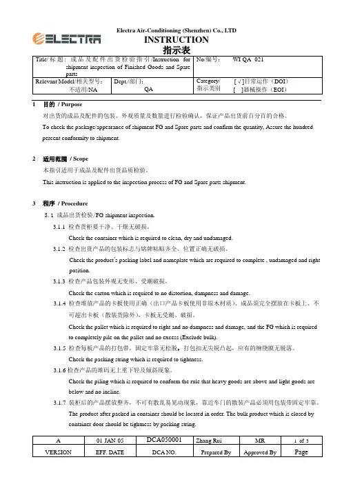OQA 成品出货指引