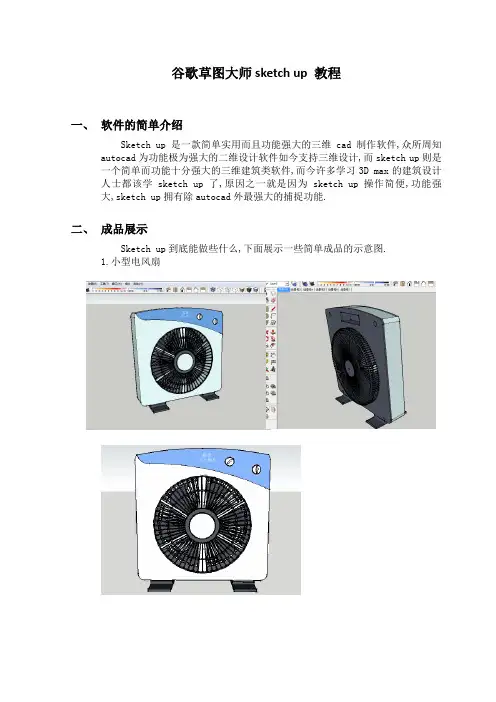 谷歌草图大师教程