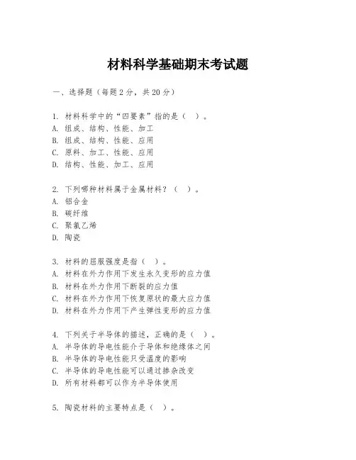 材料科学基础期末考试题