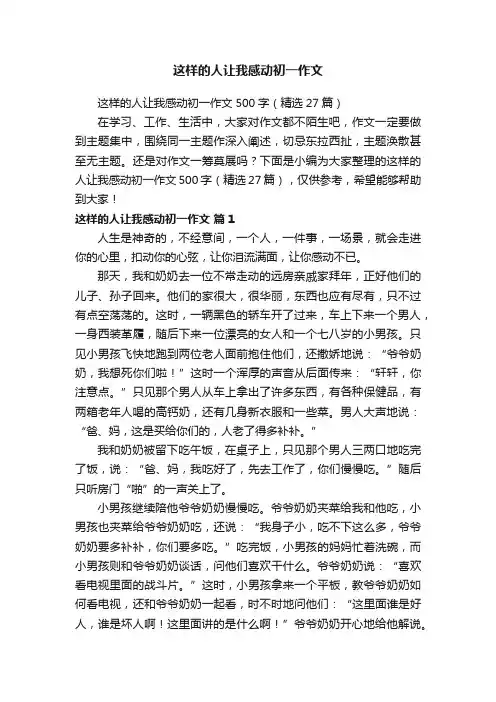 这样的人让我感动初一作文