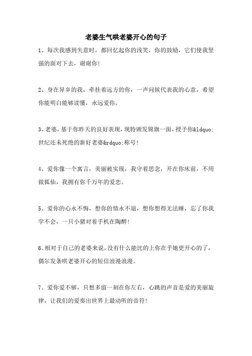 老婆生气哄老婆开心的句子