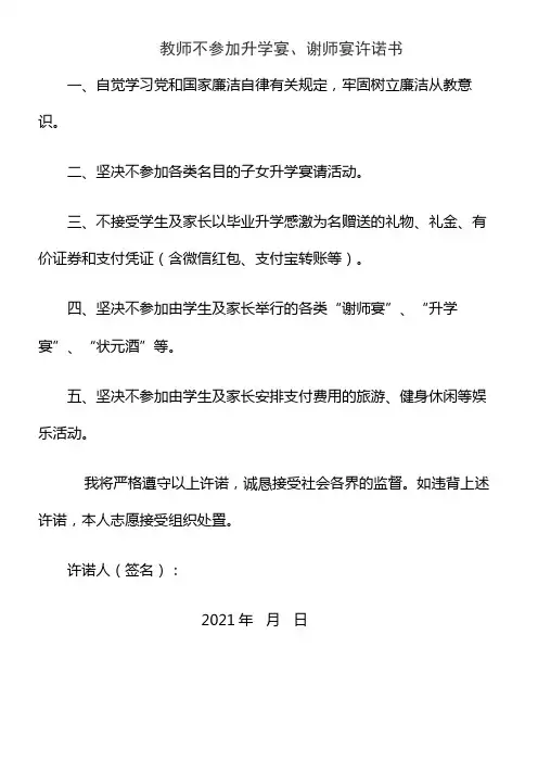 教师不参加升学宴、谢师宴许诺书