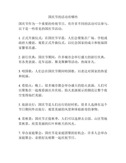 国庆节的活动有哪些