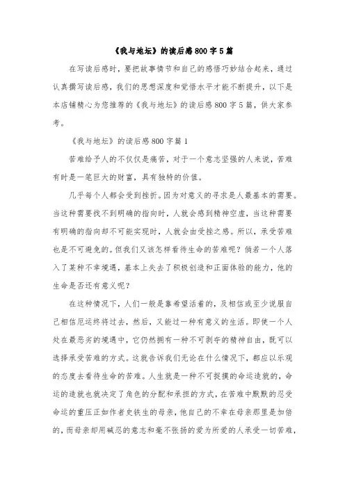 《我与地坛》的读后感800字5篇