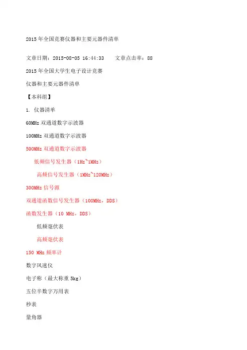 全国大学生电子设计竞赛材料清单