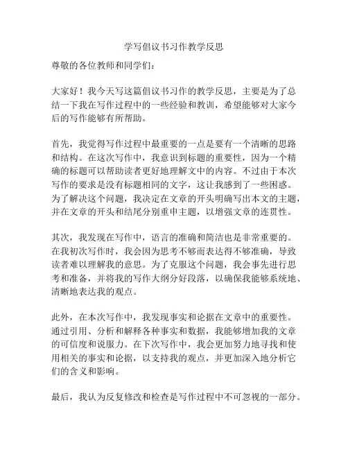学写倡议书习作教学反思