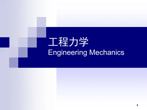 9 工程力学材料力学第五章弯曲内力