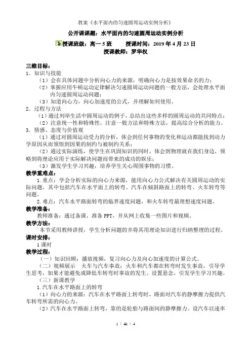 教案《水平面内的匀速圆周运动实例分析》