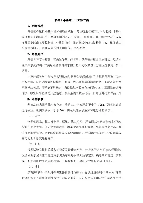 水泥土路基施工工艺第二篇
