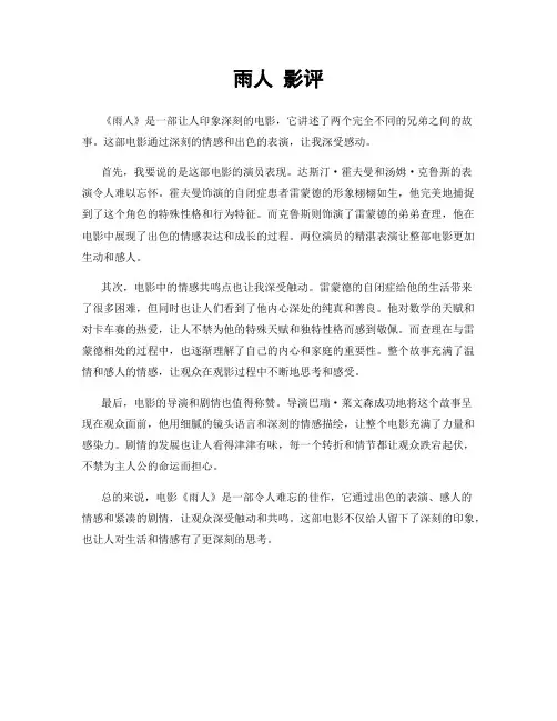 雨人 影评