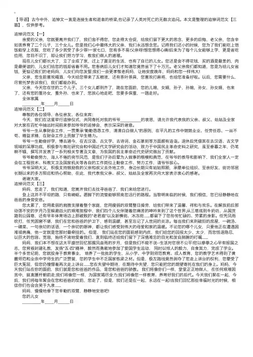 追悼词范文【三篇】