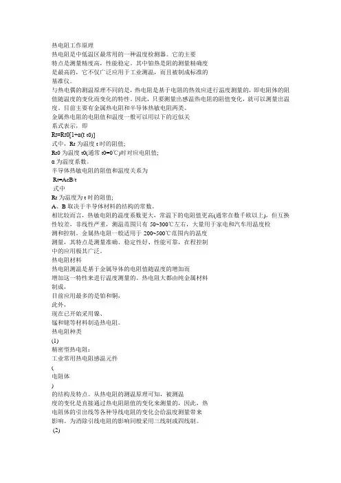 热电阻原理