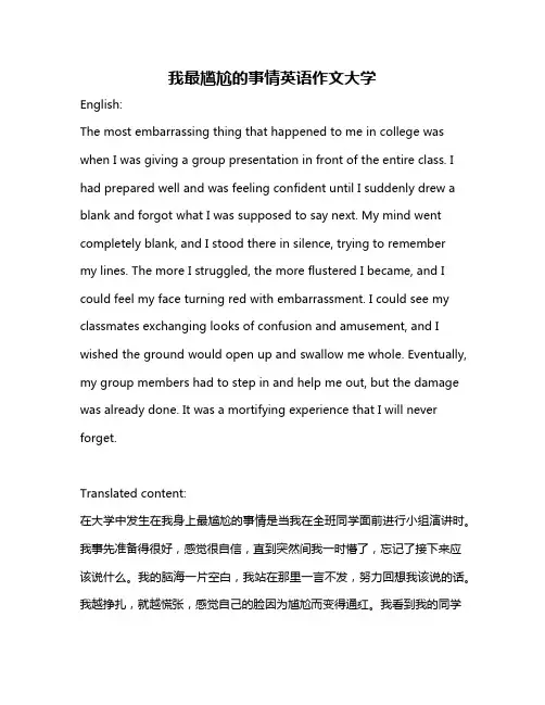 我最尴尬的事情英语作文大学