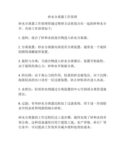砂水分离器工作原理