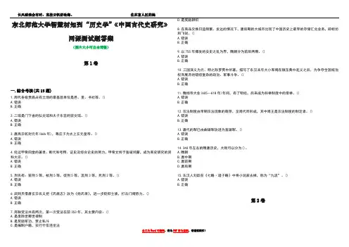 东北师范大学智慧树知到“历史学”《中国古代史研究》网课测试题答案5