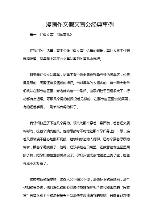 漫画作文假文盲公经典事例