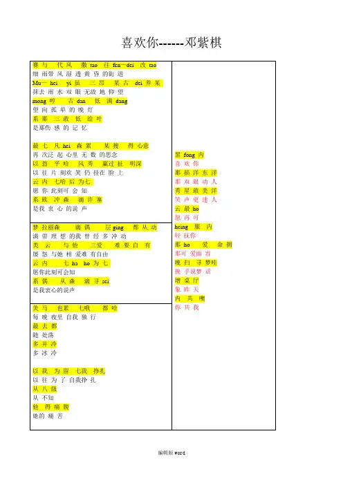 《喜欢你》-粤语谐音发音歌词-邓紫棋