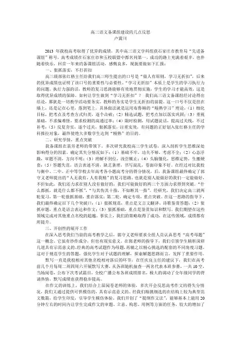 高三语文备课组建设的几点反思