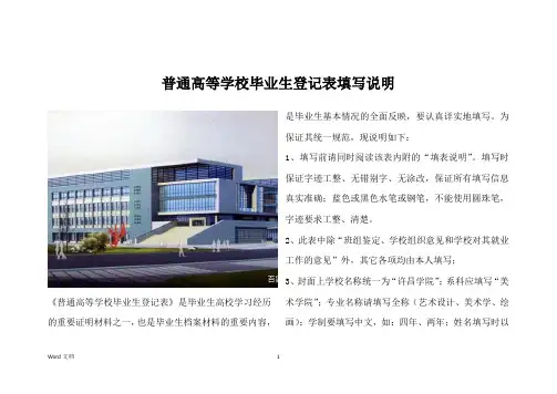 普通高等学校毕业生登记表填写说明