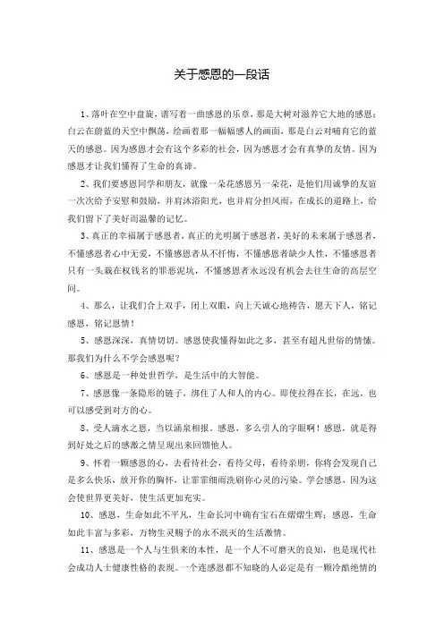 关于感恩的一段话