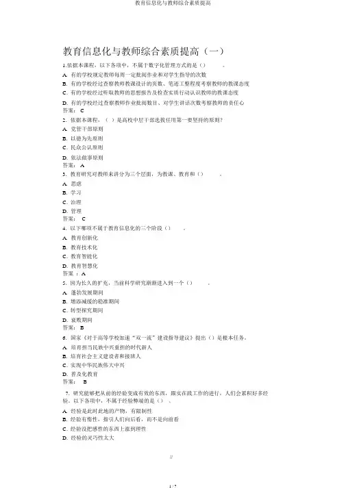 教育信息化与教师综合素质提升