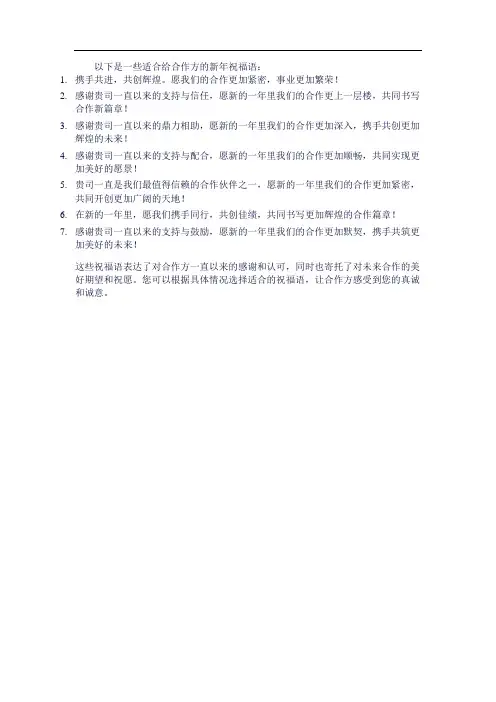给合作方的祝福语
