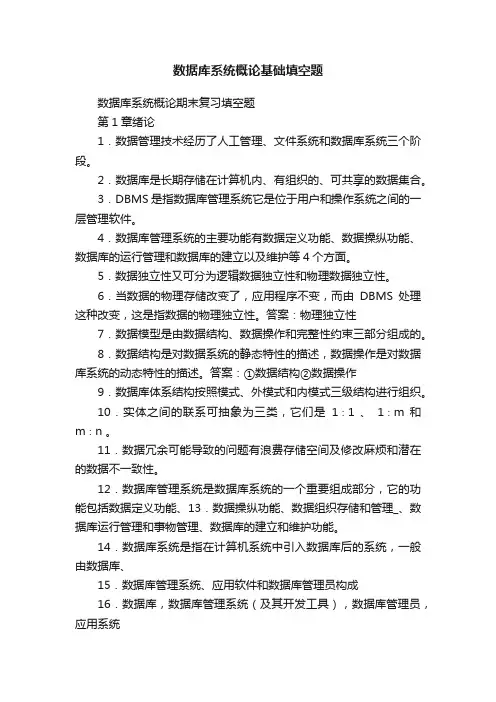 数据库系统概论基础填空题