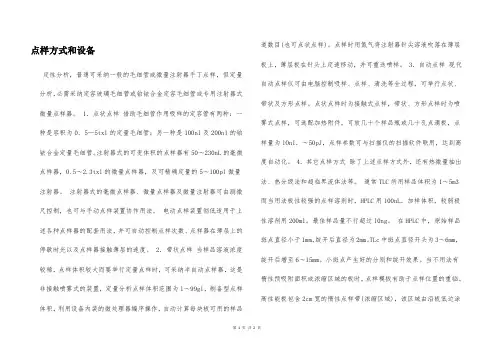 点样方式和设备  