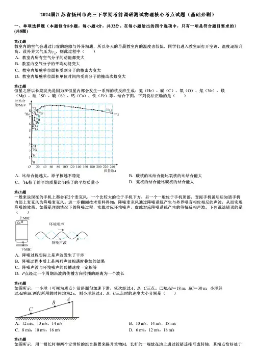 2024届江苏省扬州市高三下学期考前调研测试物理核心考点试题(基础必刷)