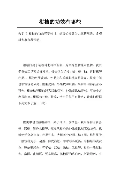 柑桔的功效有哪些