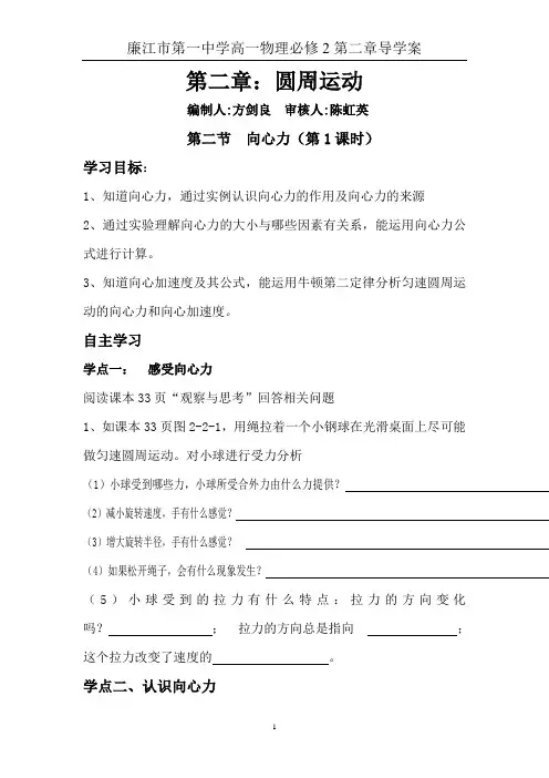 第二节向心力1