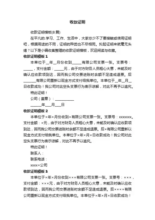 收款证明模板（8篇）