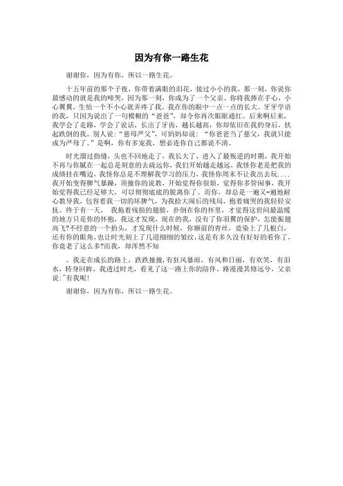 因为有你一路生花老师作文