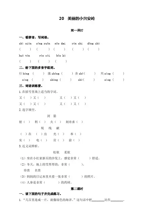 最新人教部编版三年级上册语文《美丽的小兴安岭》课时练