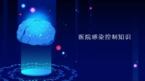 院感知识培训课件ppt