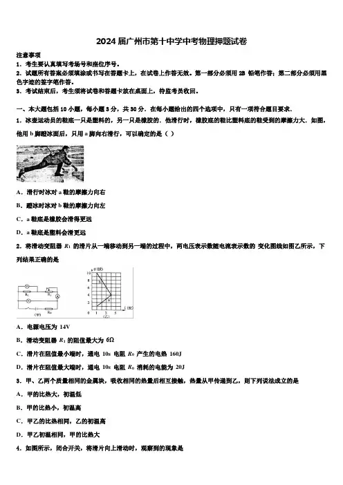 2024届广州市第十中学中考物理押题试卷含解析