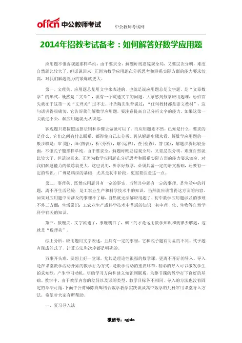 2014年招教考试备考：如何解答好数学应用题